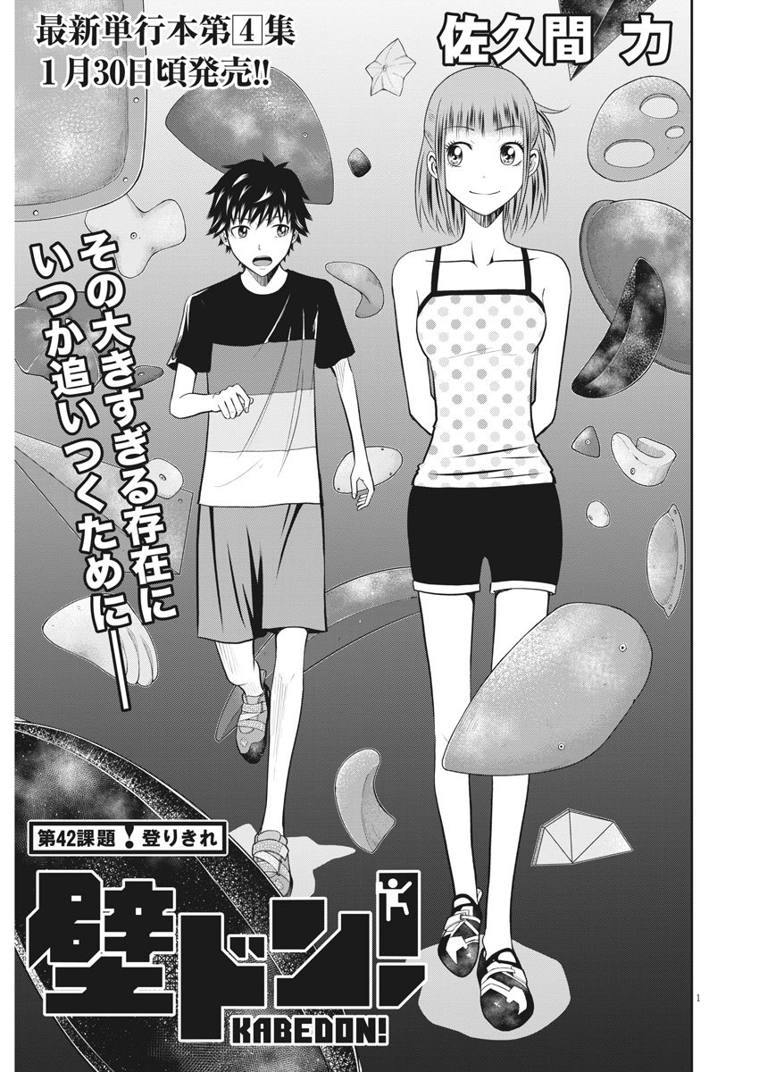 Kabedon! Chapter 42 1ページ