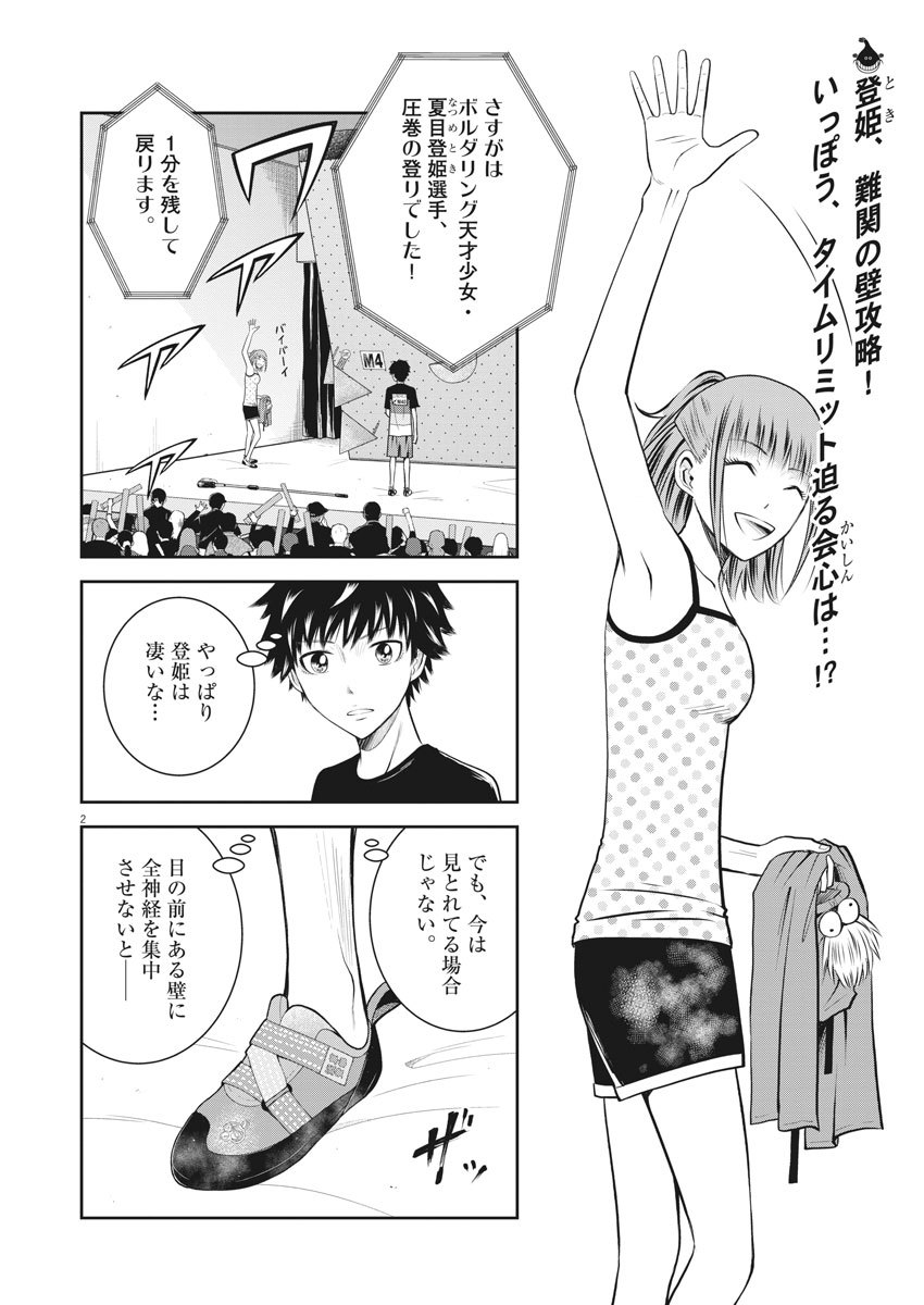 Kabedon! Chapter 42 2ページ