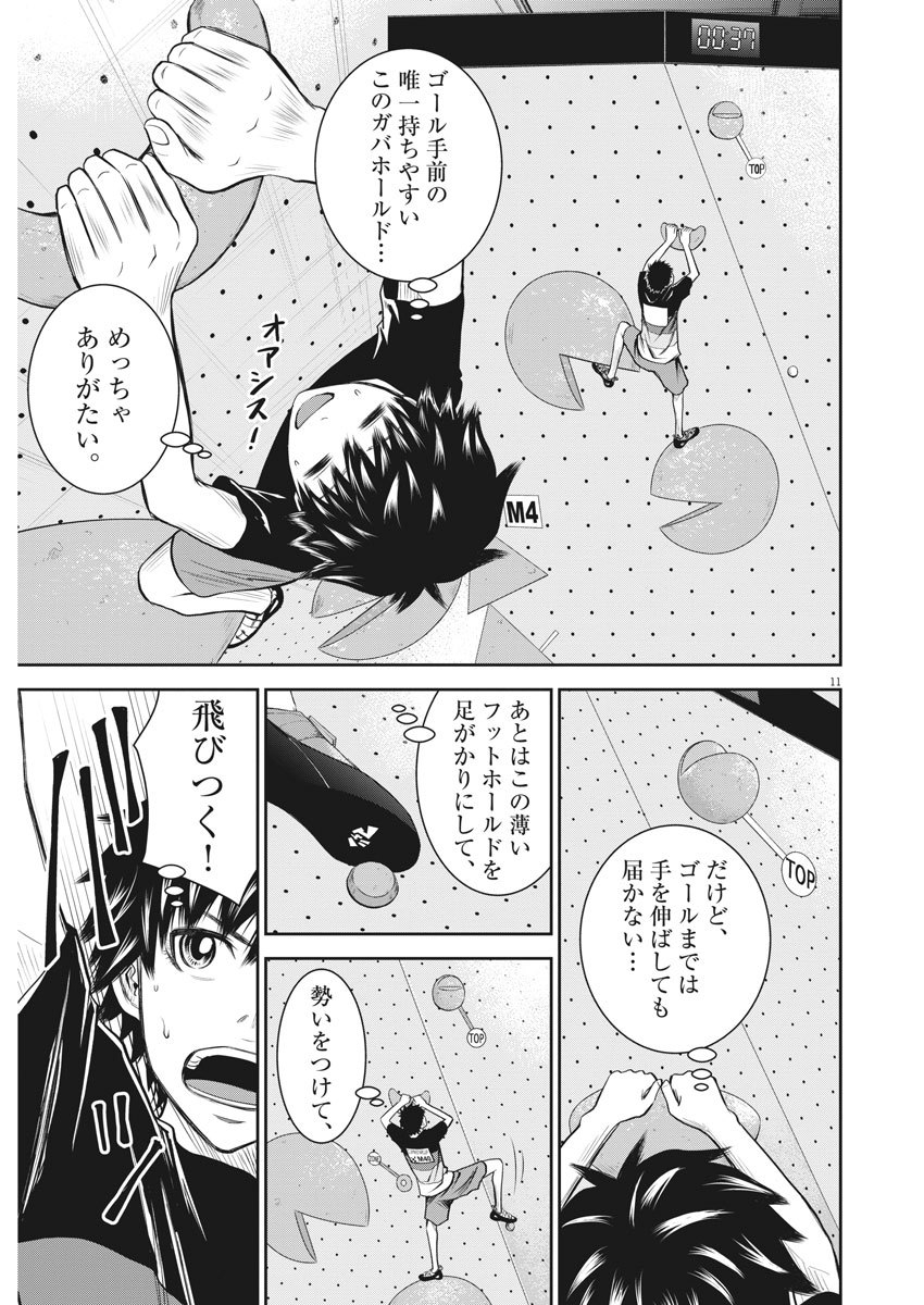 Kabedon! Chapter 42 11ページ