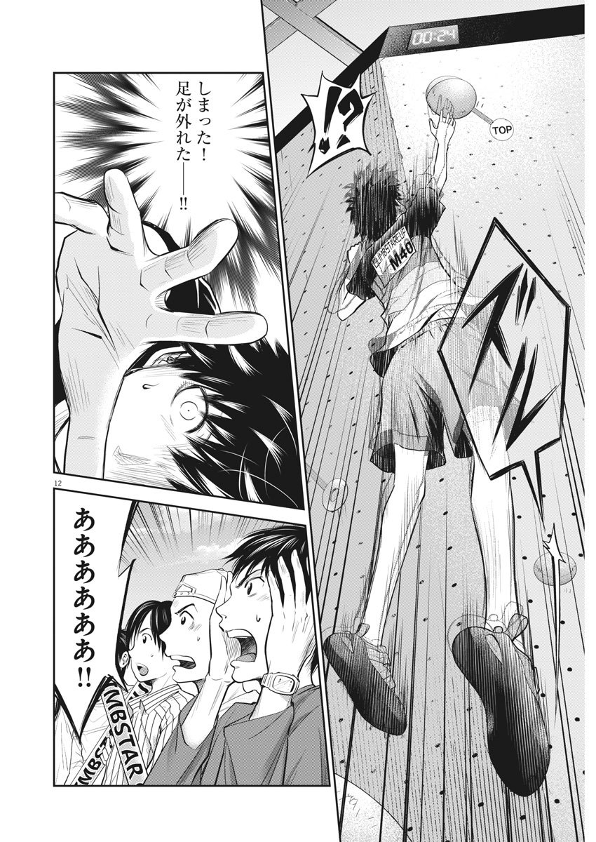 Kabedon! Chapter 42 12ページ