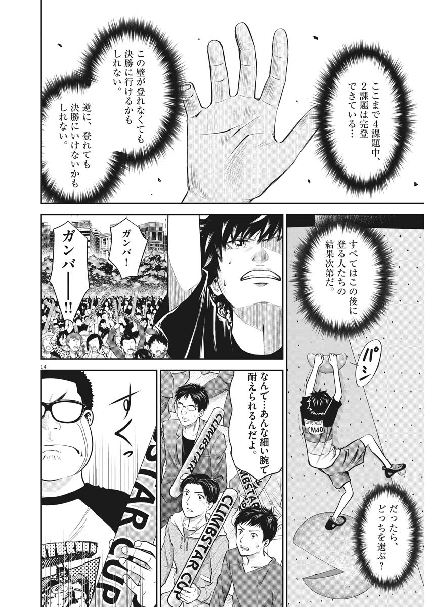 Kabedon! Chapter 42 14ページ