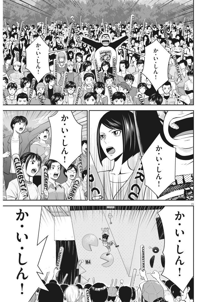 Kabedon! Chapter 42 15ページ