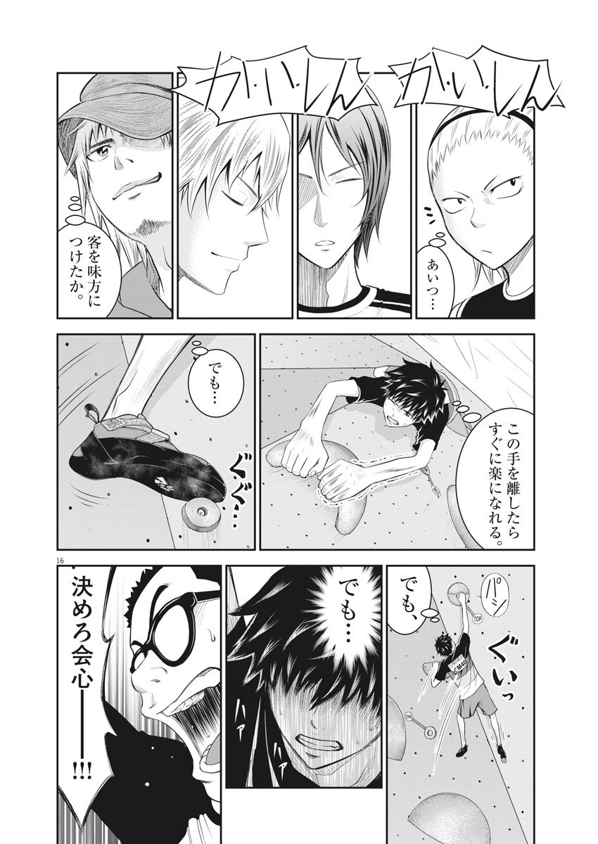 Kabedon! Chapter 42 16ページ