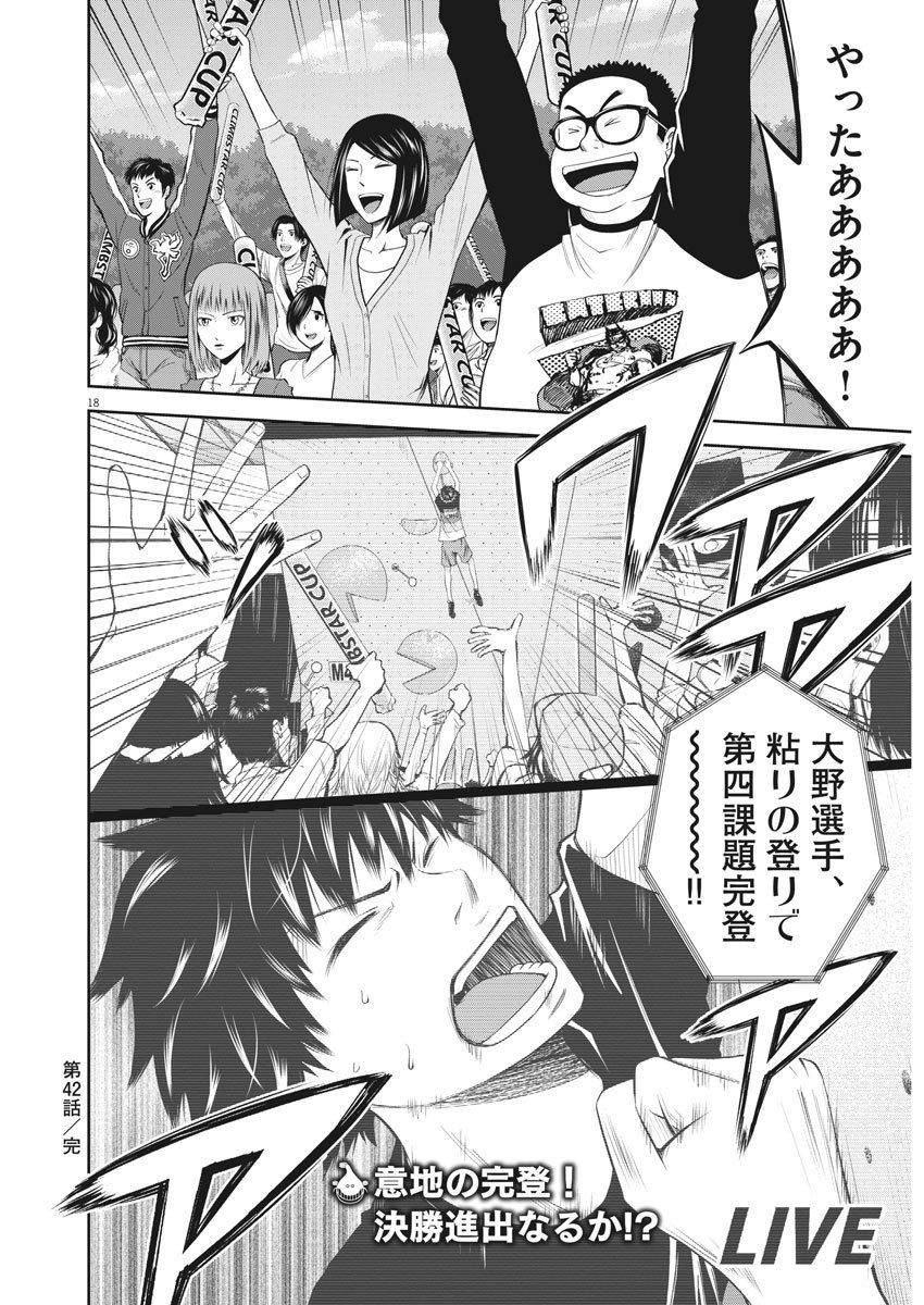 Kabedon! Chapter 42 18ページ