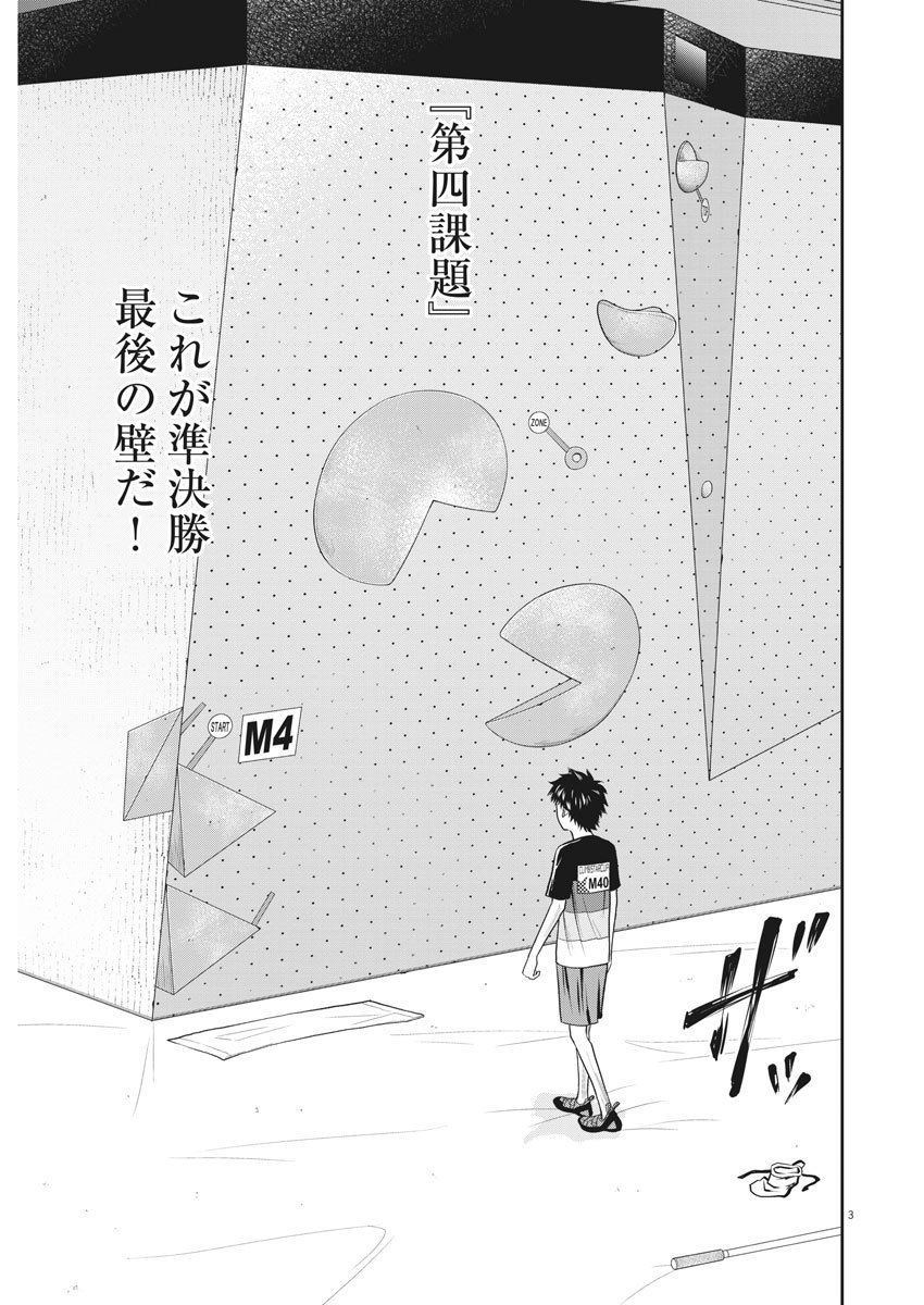 Kabedon! Chapter 42 3ページ