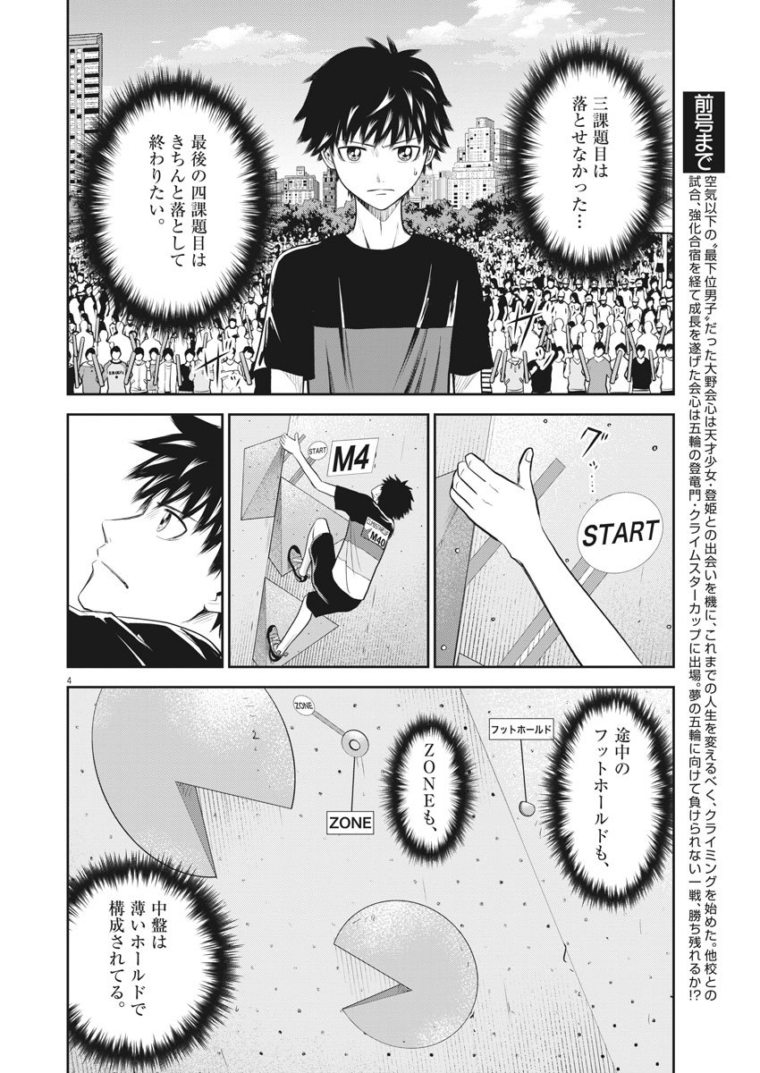 Kabedon! Chapter 42 4ページ