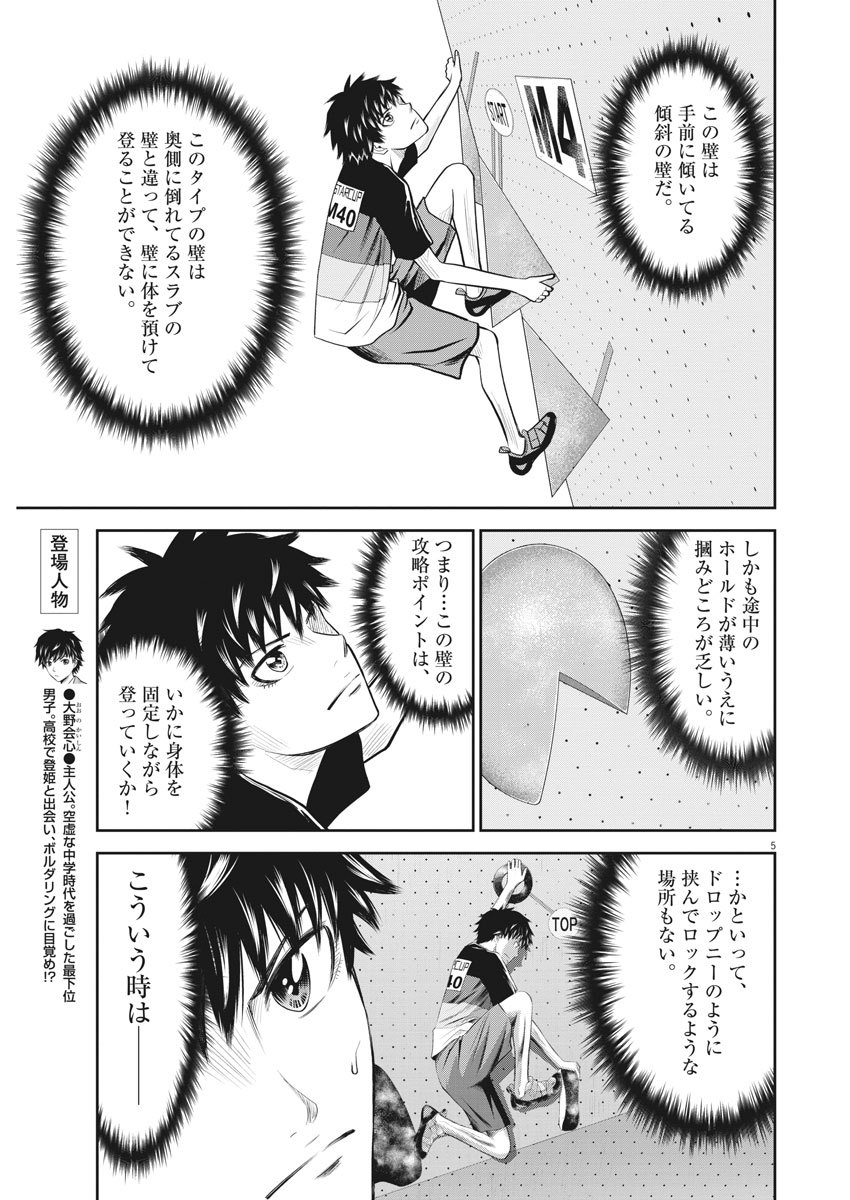 Kabedon! Chapter 42 5ページ