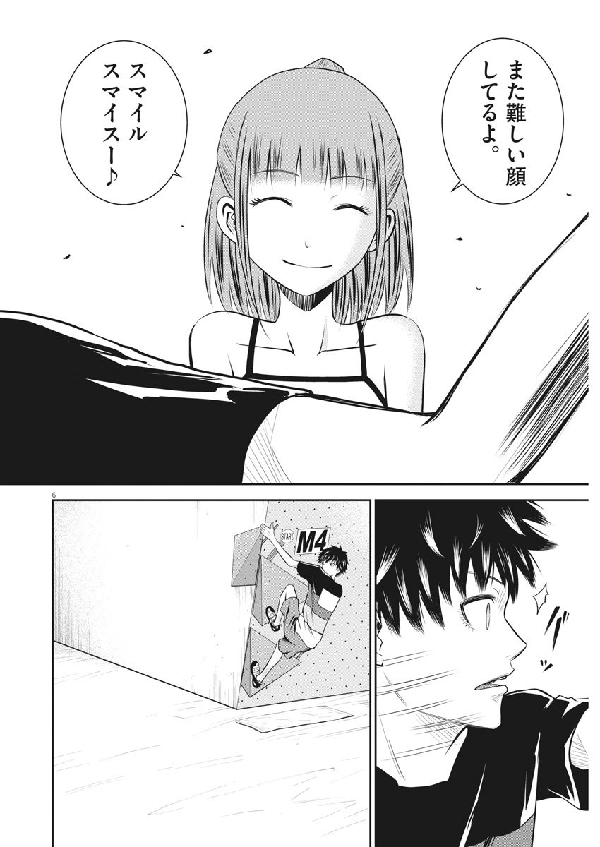 Kabedon! Chapter 42 6ページ