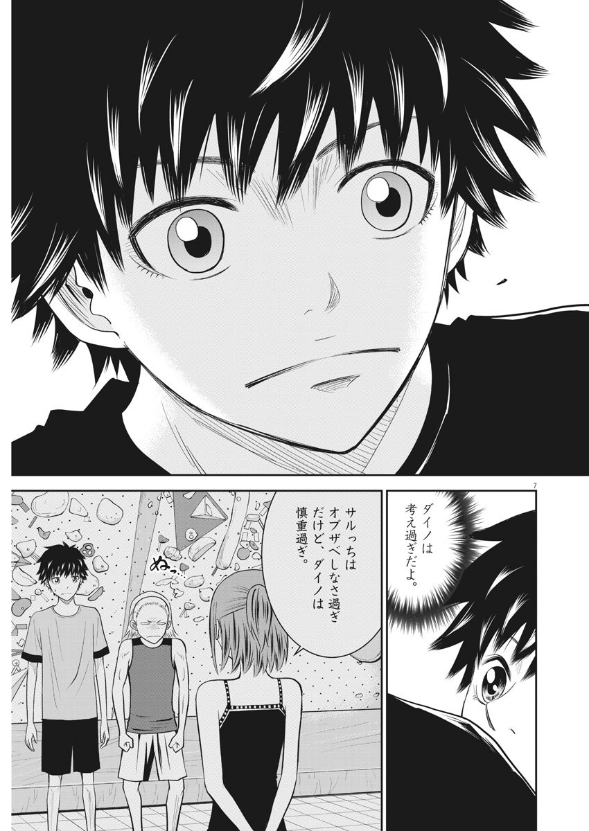 Kabedon! Chapter 42 7ページ