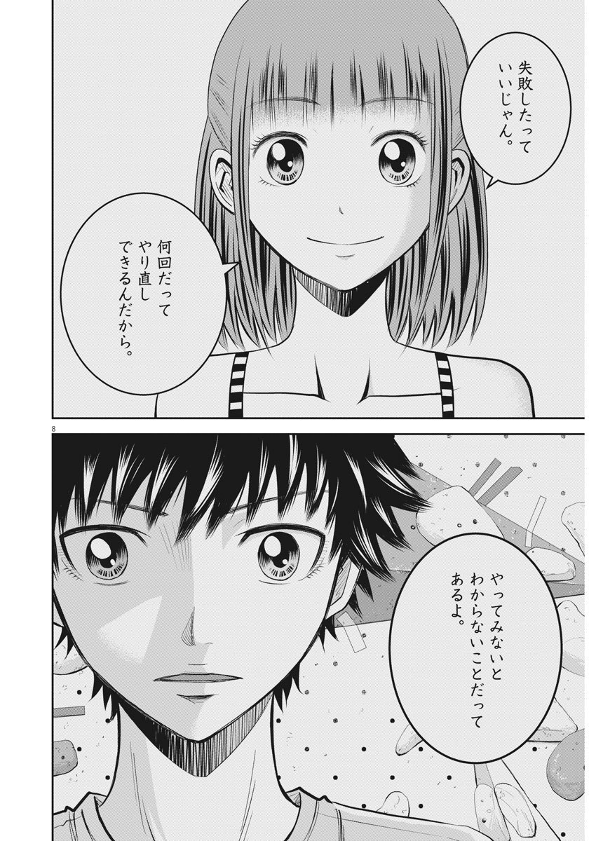 Kabedon! Chapter 42 8ページ