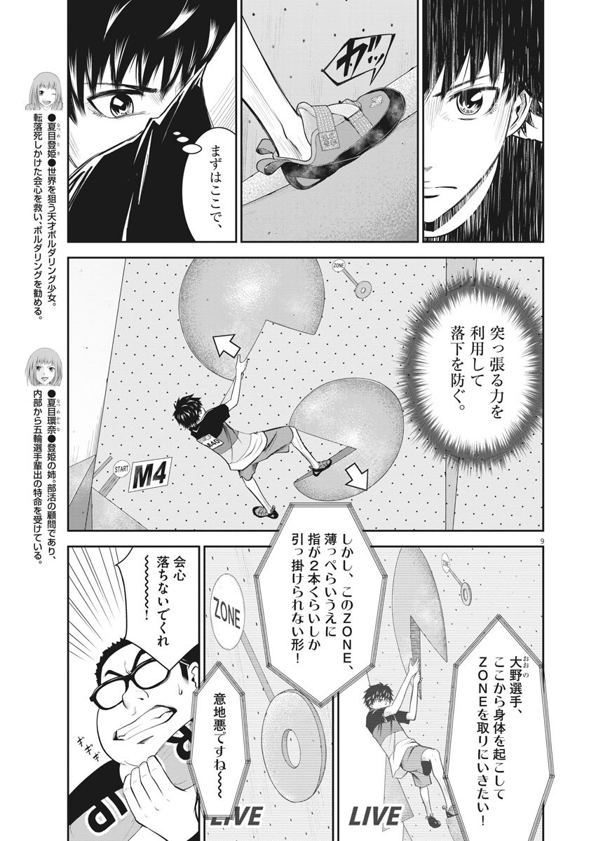 Kabedon! Chapter 42 9ページ