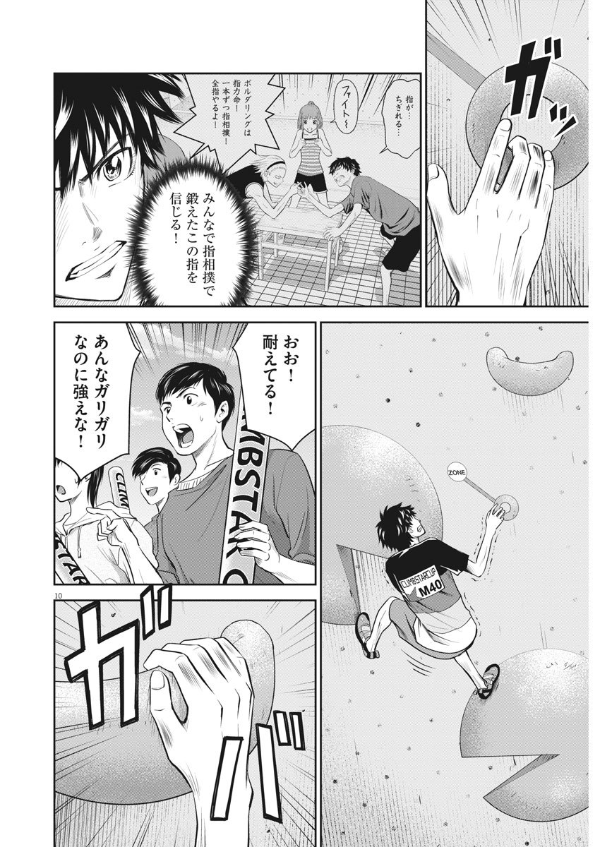 Kabedon! Chapter 42 10ページ