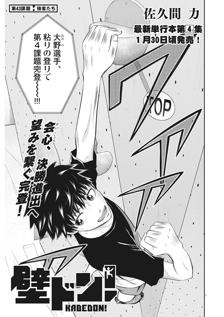 Kabedon! Chapter 43 1ページ