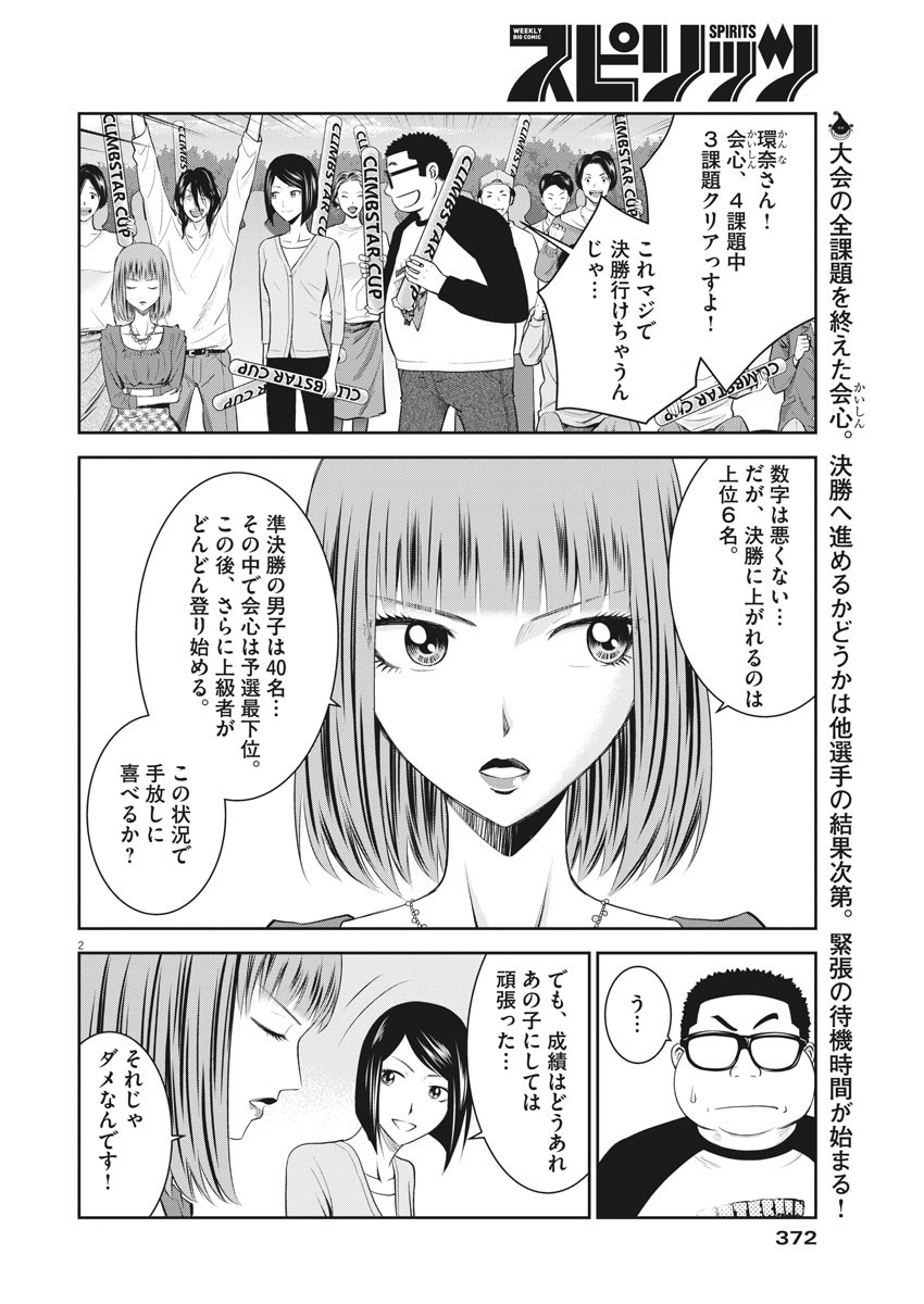 Kabedon! Chapter 43 2ページ