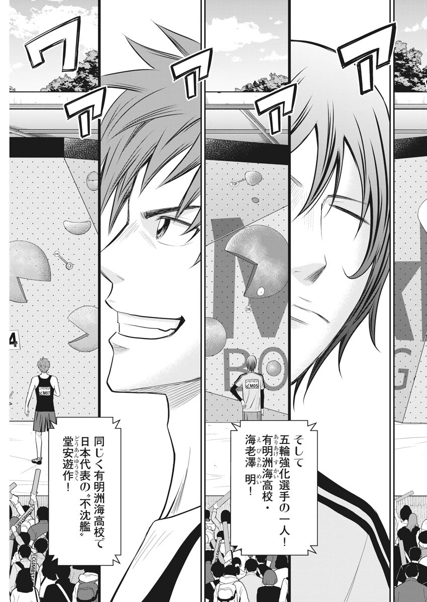 Kabedon! Chapter 43 11ページ