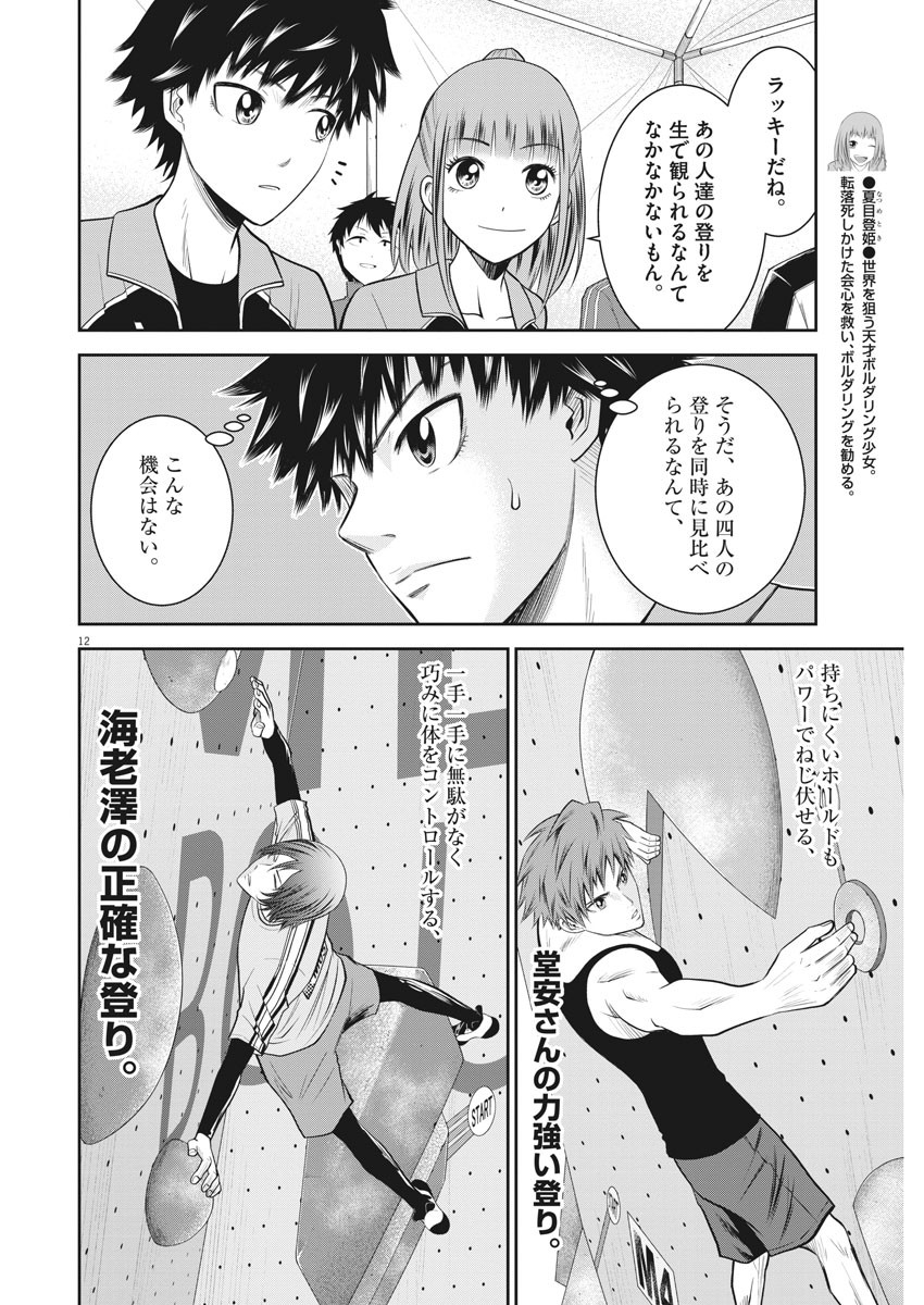 Kabedon! Chapter 43 12ページ