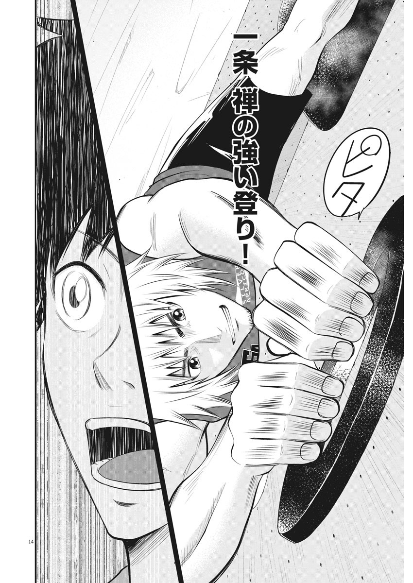 Kabedon! Chapter 43 14ページ