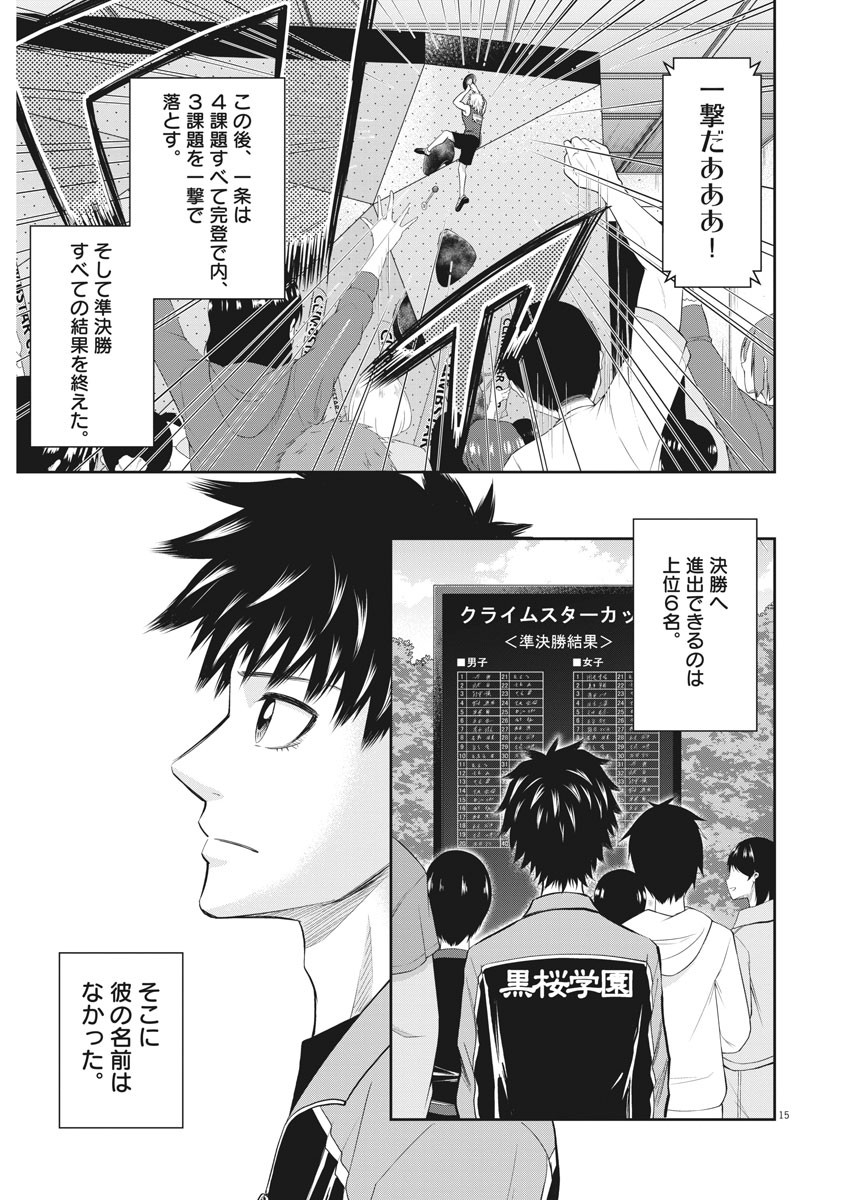 Kabedon! Chapter 43 15ページ
