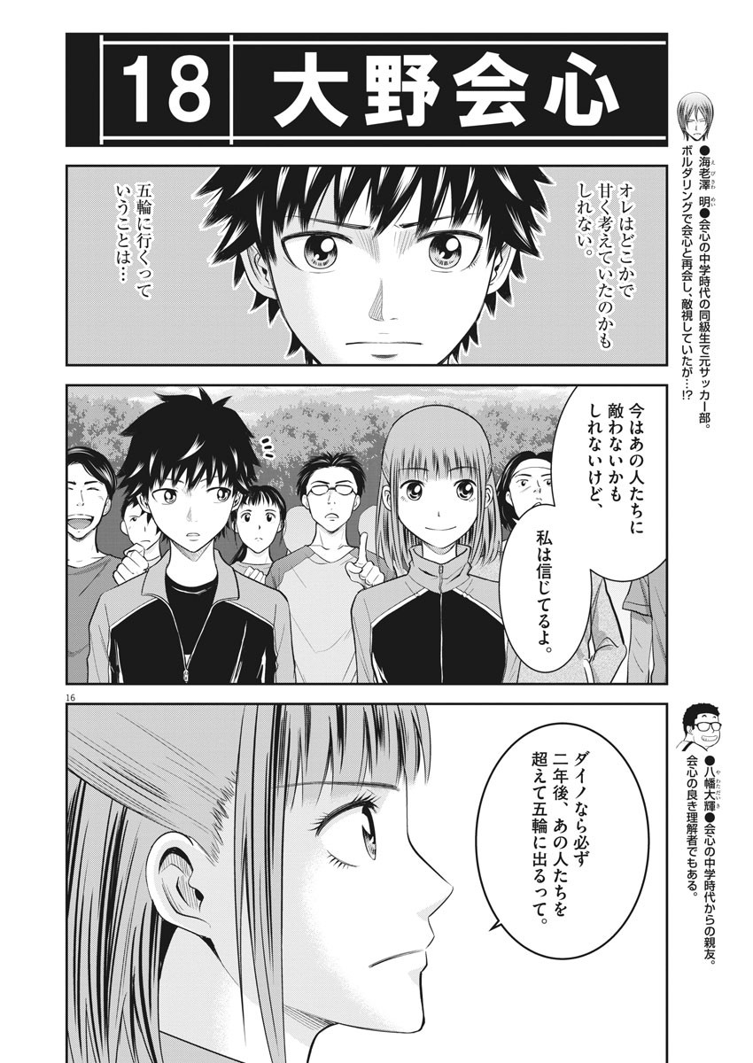 Kabedon! Chapter 43 16ページ