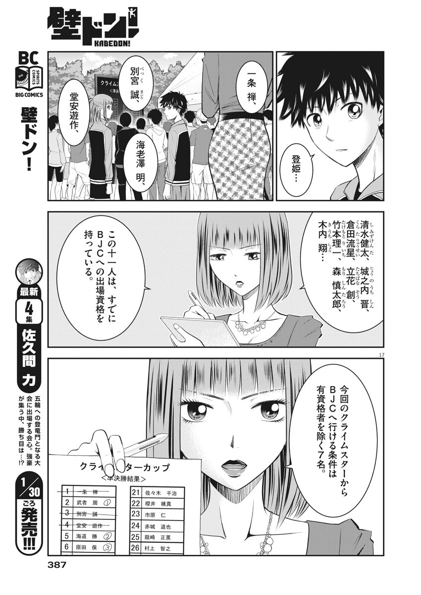 Kabedon! Chapter 43 17ページ
