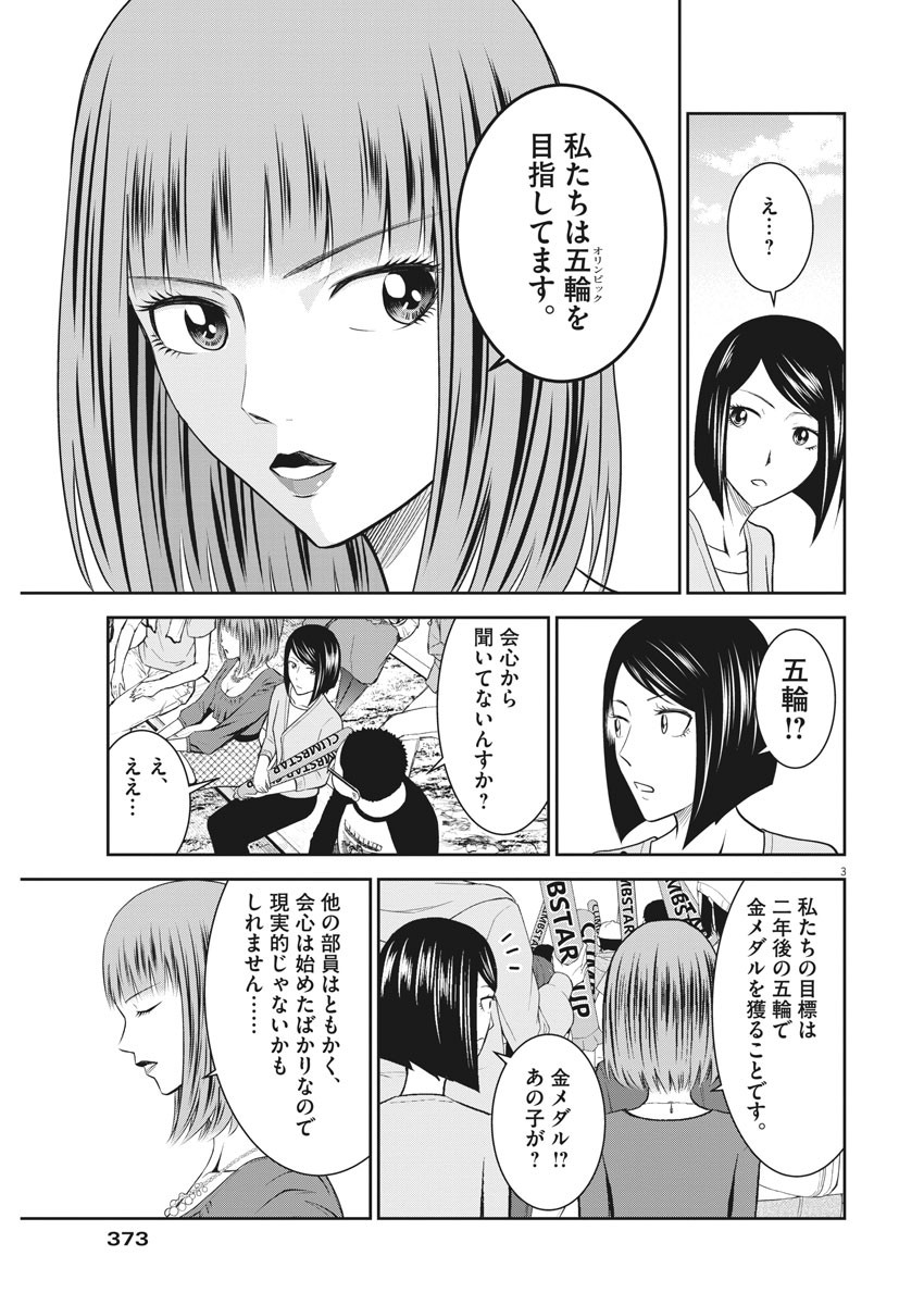 Kabedon! Chapter 43 3ページ