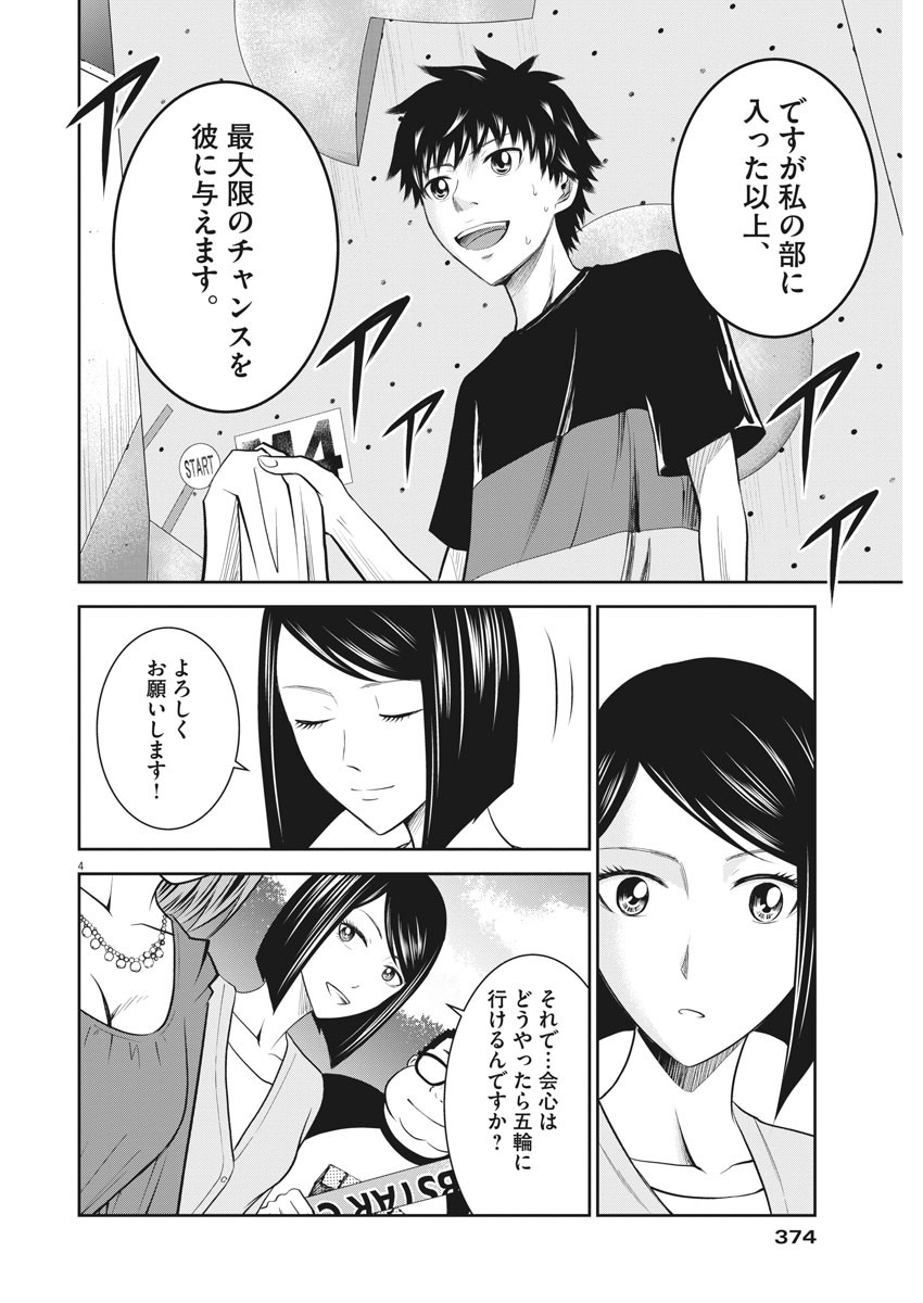 Kabedon! Chapter 43 4ページ