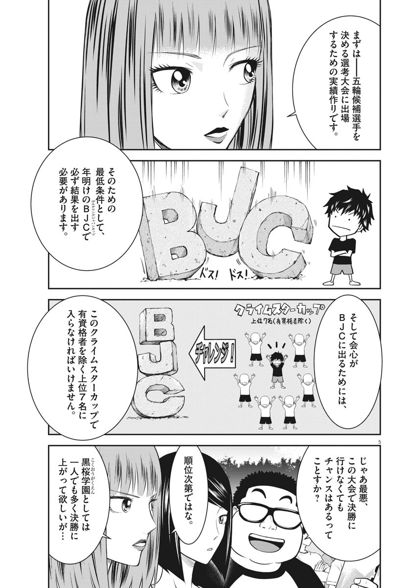 Kabedon! Chapter 43 5ページ