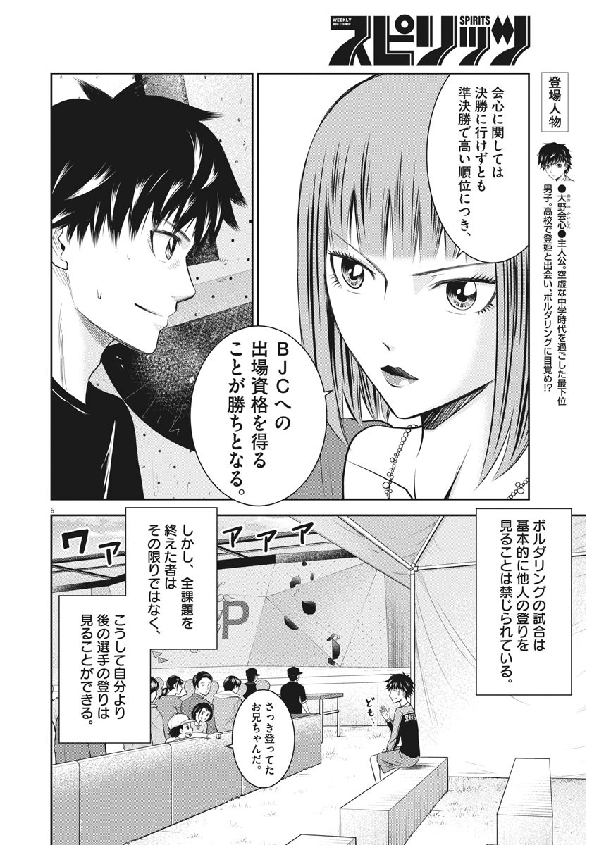 Kabedon! Chapter 43 6ページ