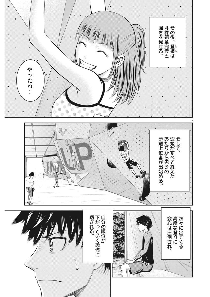 Kabedon! Chapter 43 7ページ