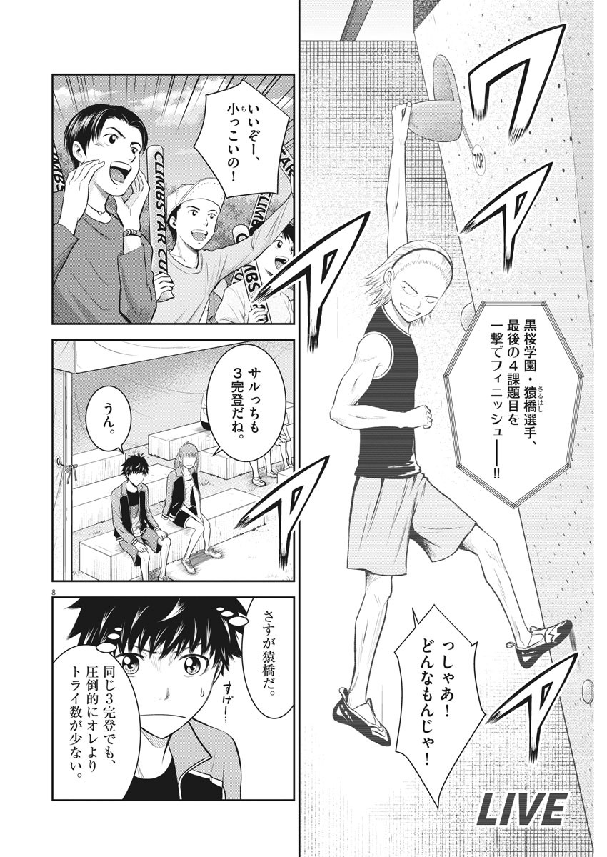 Kabedon! Chapter 43 8ページ