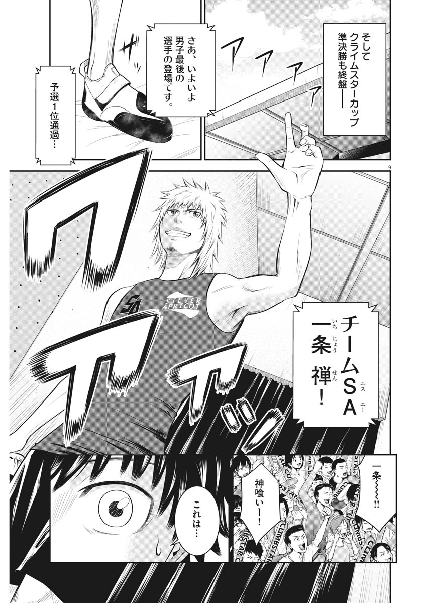 Kabedon! Chapter 43 9ページ