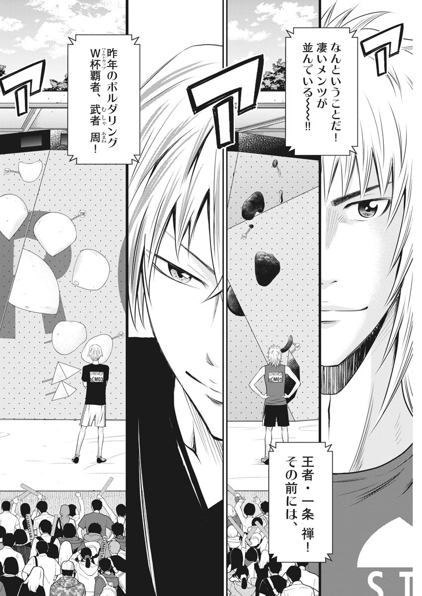 Kabedon! Chapter 43 10ページ