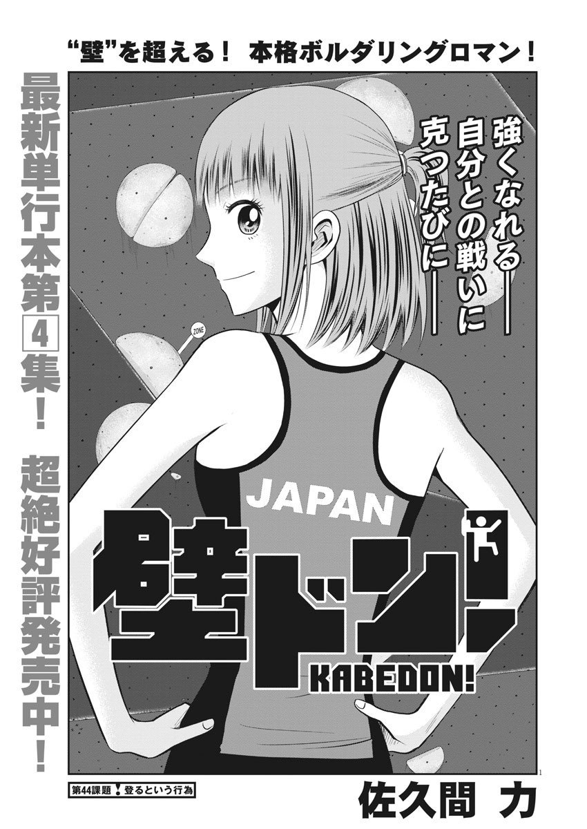 Kabedon! Chapter 44 1ページ