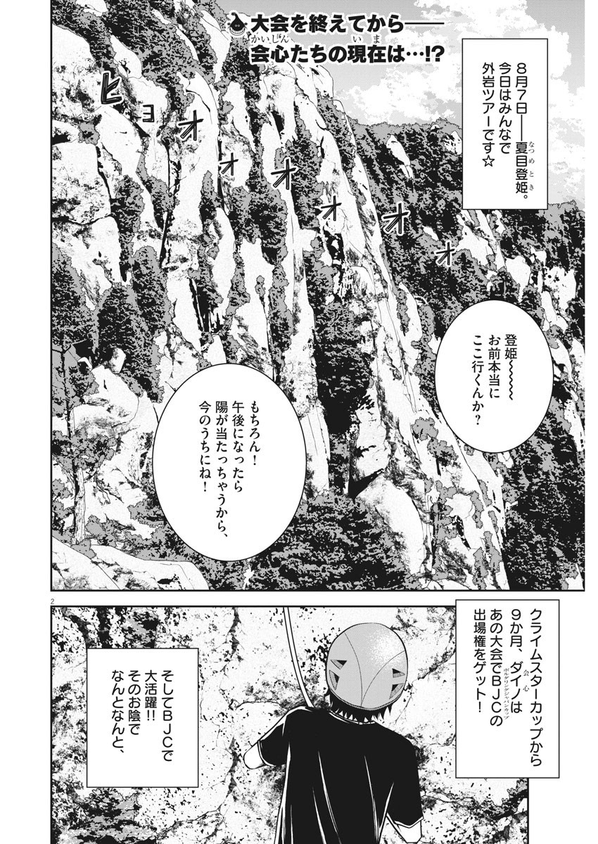 Kabedon! Chapter 44 2ページ