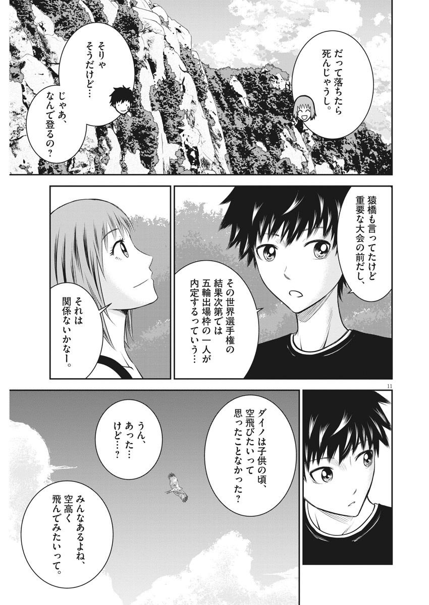 Kabedon! Chapter 44 11ページ