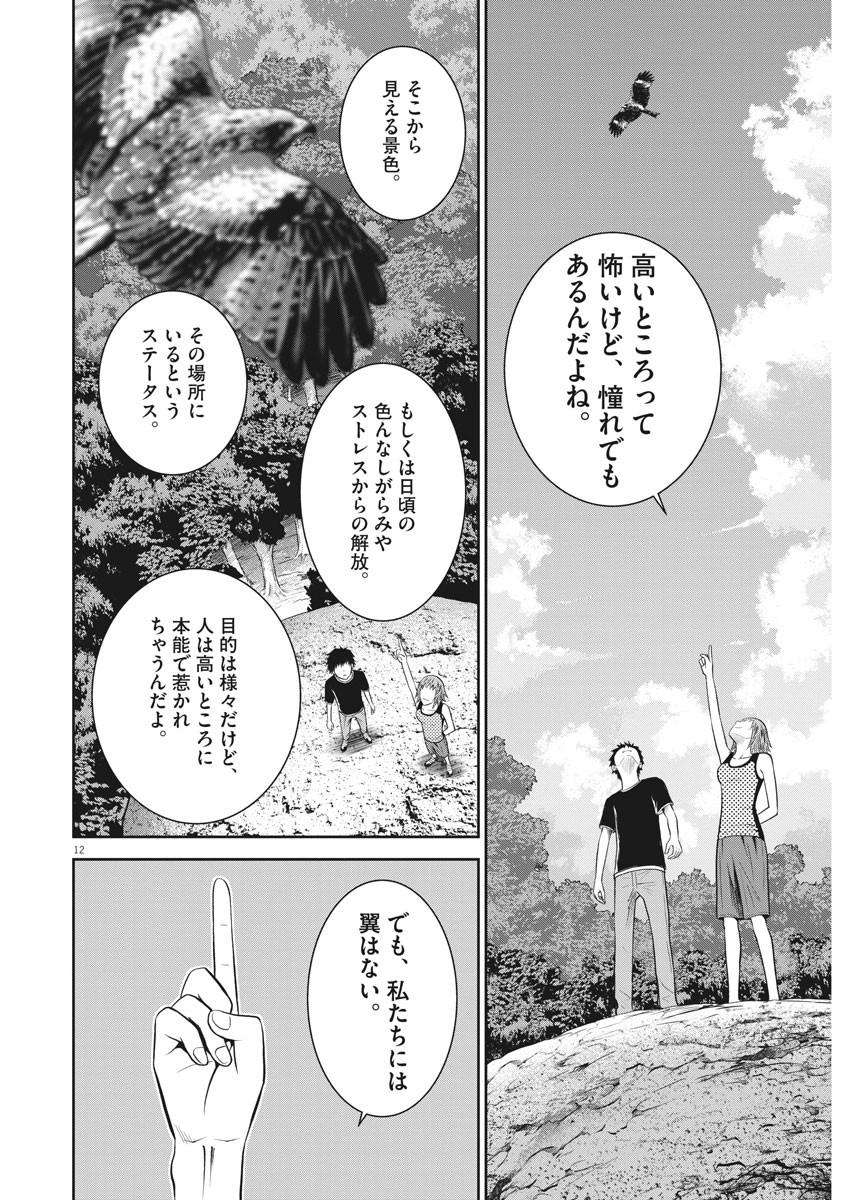 Kabedon! Chapter 44 12ページ