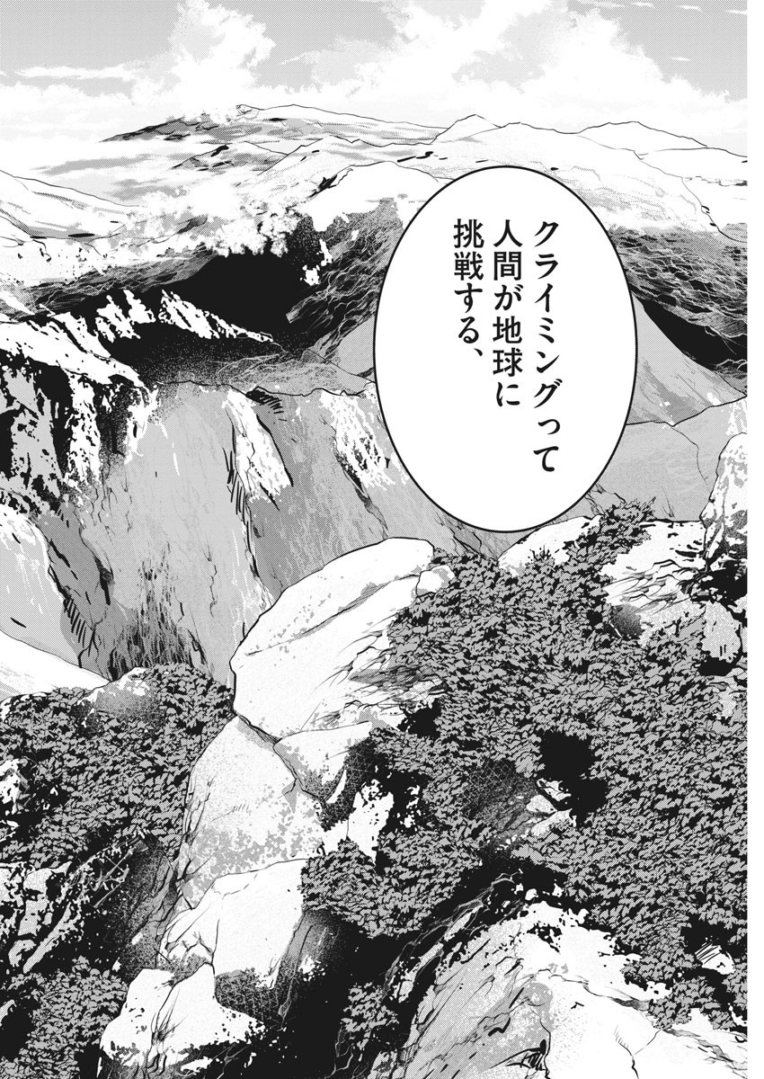Kabedon! Chapter 44 14ページ