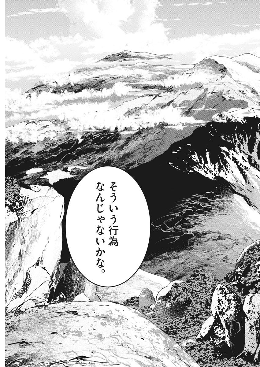Kabedon! Chapter 44 15ページ