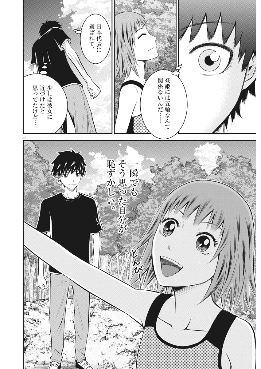 Kabedon! Chapter 44 16ページ