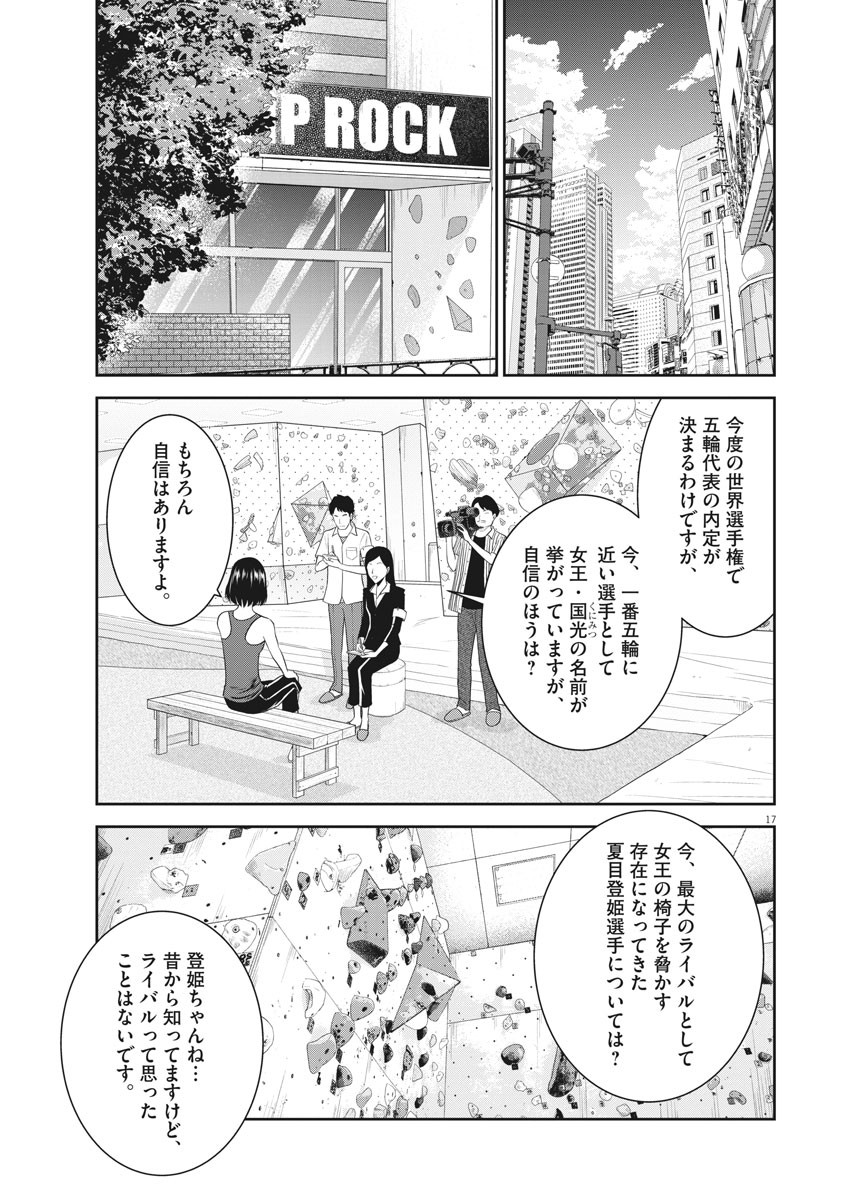 Kabedon! Chapter 44 17ページ