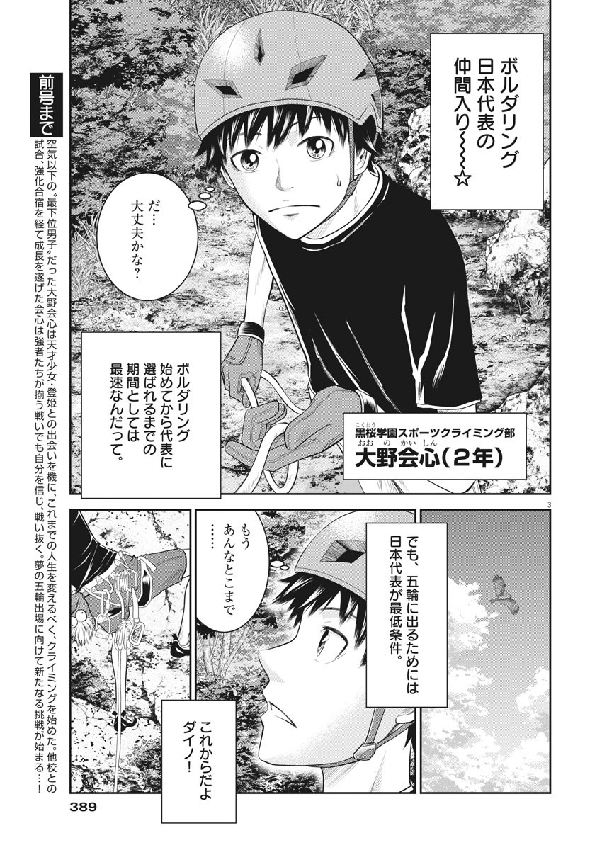 Kabedon! Chapter 44 3ページ