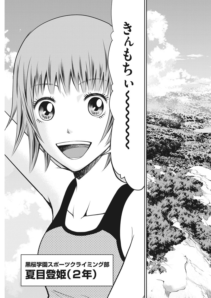 Kabedon! Chapter 44 5ページ