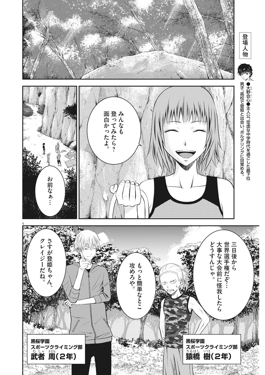 Kabedon! Chapter 44 6ページ
