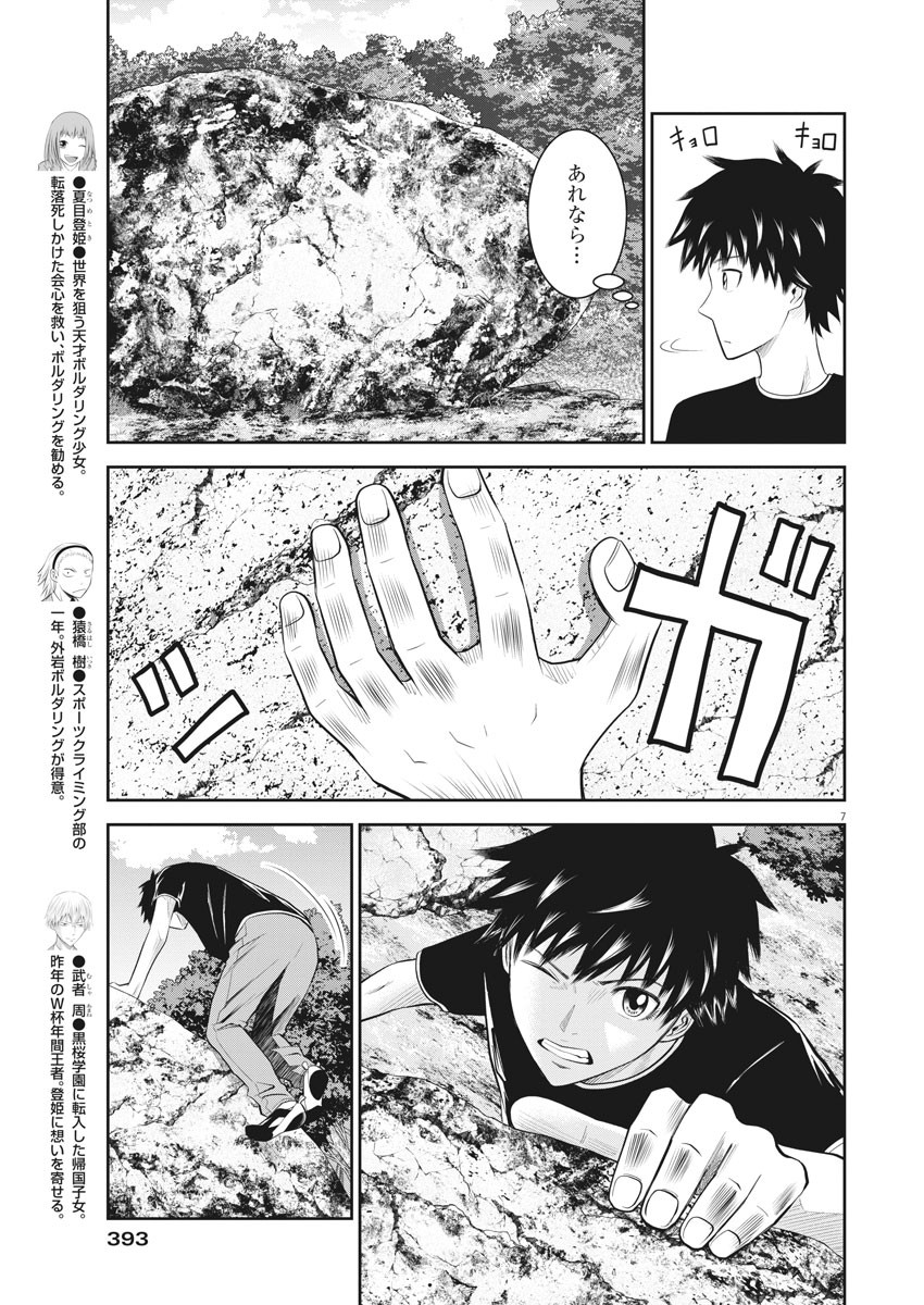 Kabedon! Chapter 44 7ページ