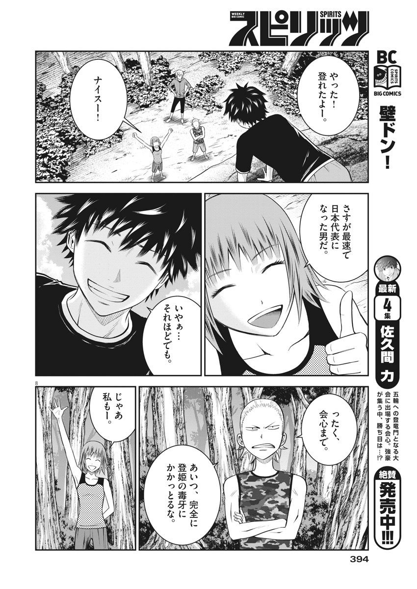 Kabedon! Chapter 44 8ページ