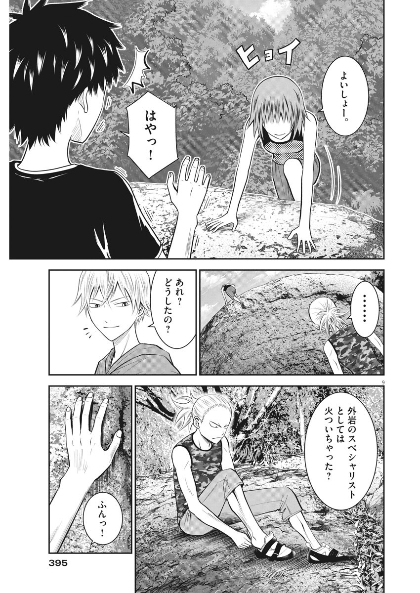 Kabedon! Chapter 44 9ページ