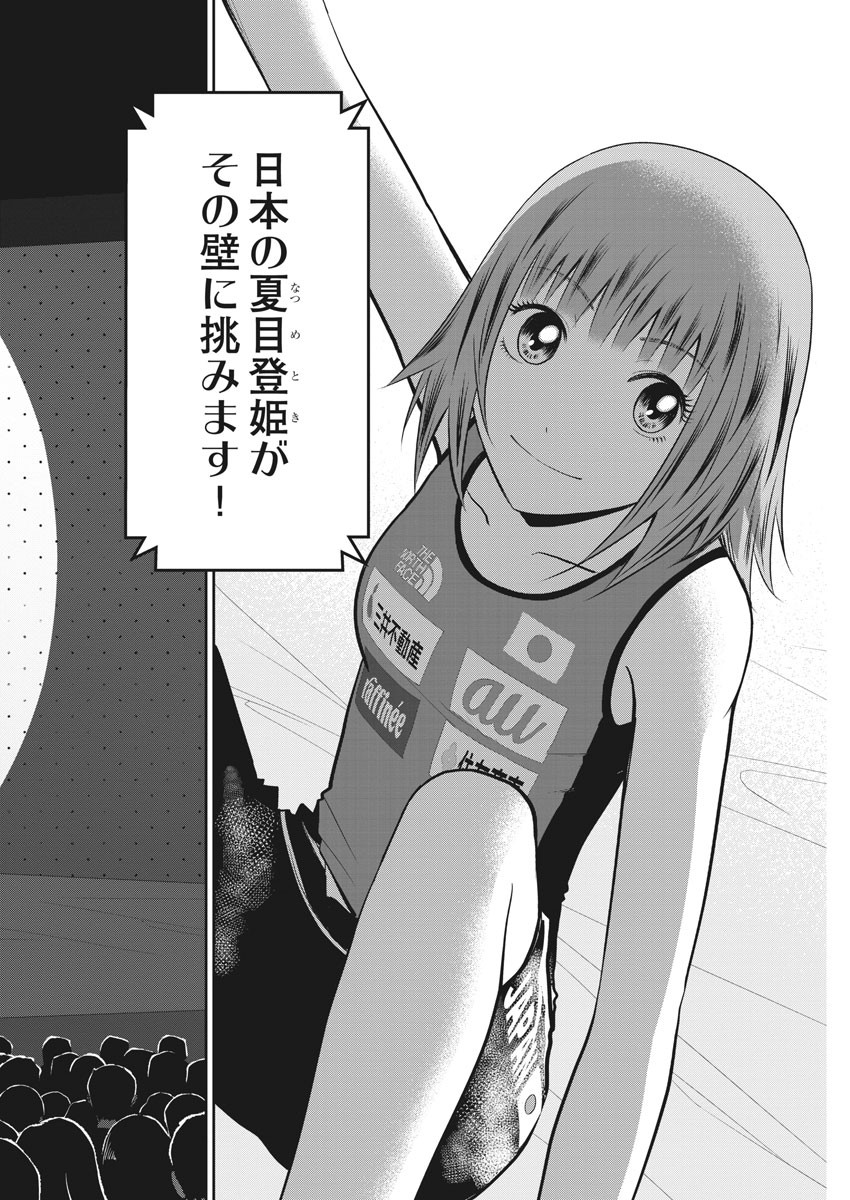 Kabedon! Chapter 45 2ページ