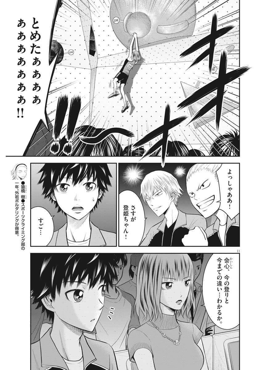 Kabedon! Chapter 45 11ページ