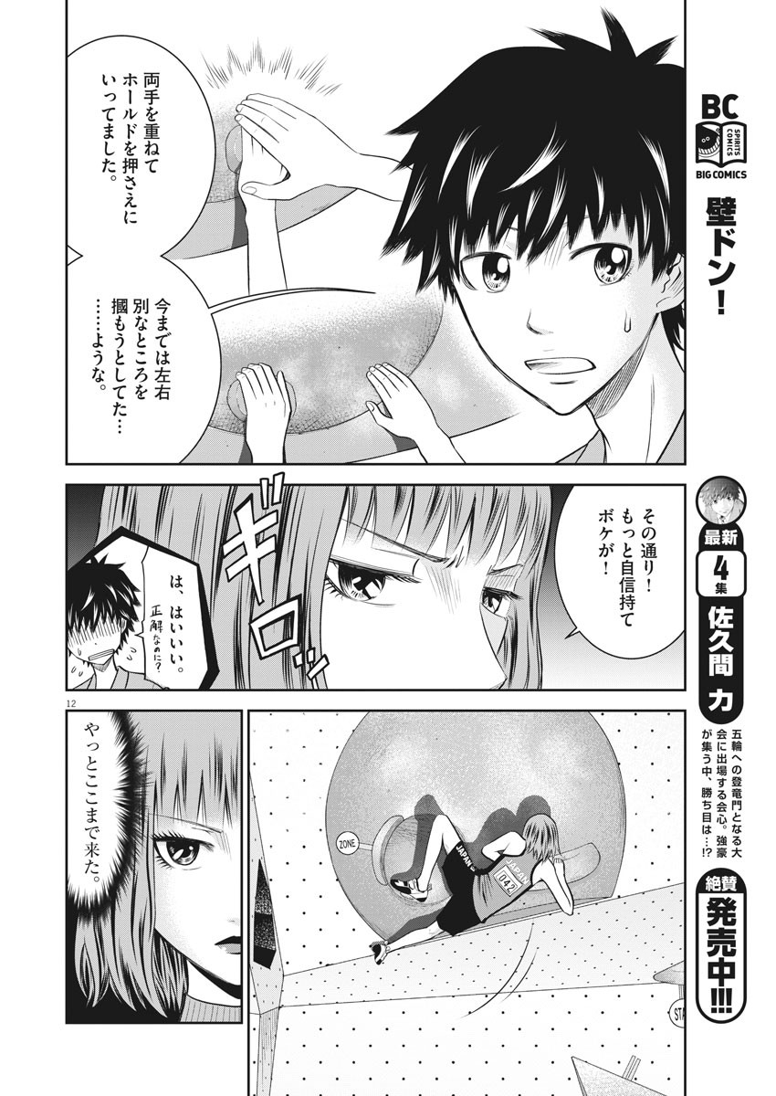 Kabedon! Chapter 45 12ページ