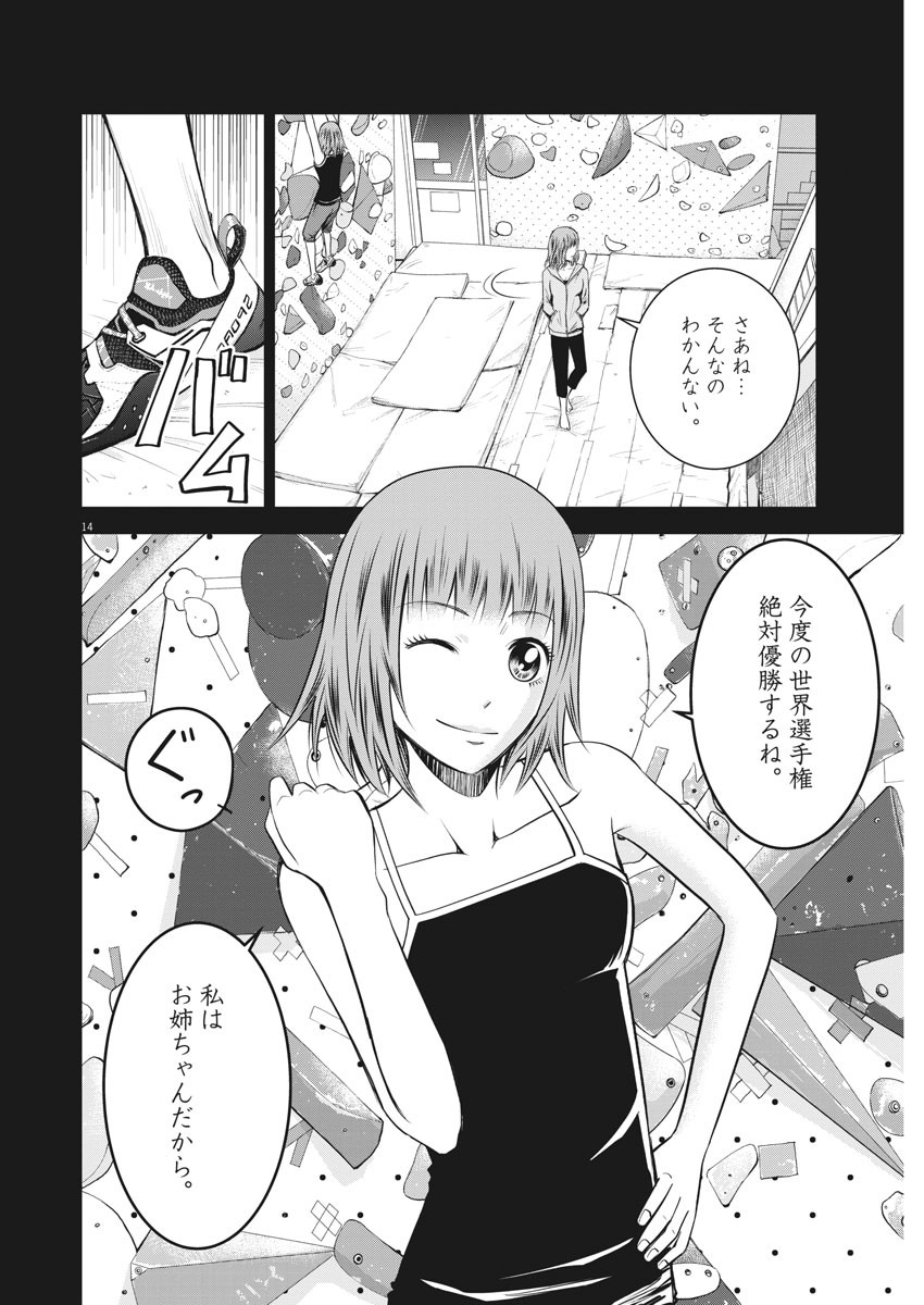 Kabedon! Chapter 45 14ページ